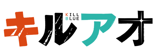 キルアオ
