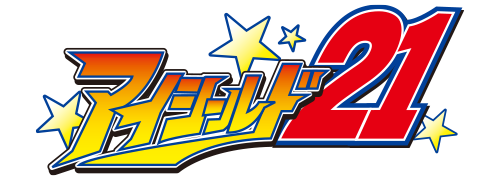 アイシールド21